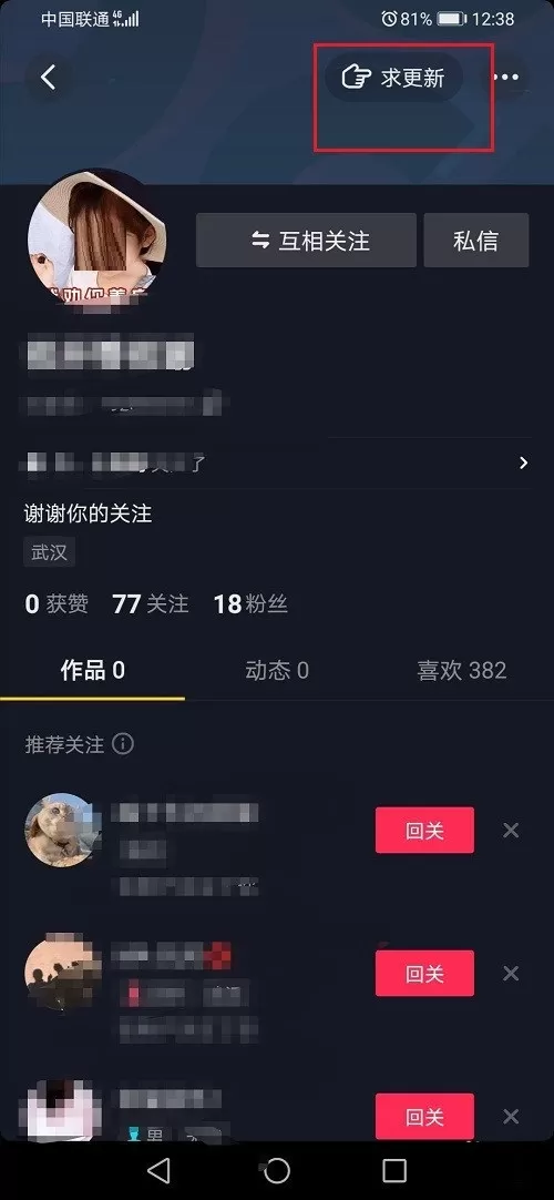 抖音怎么催更?抖音催更的步骤教程