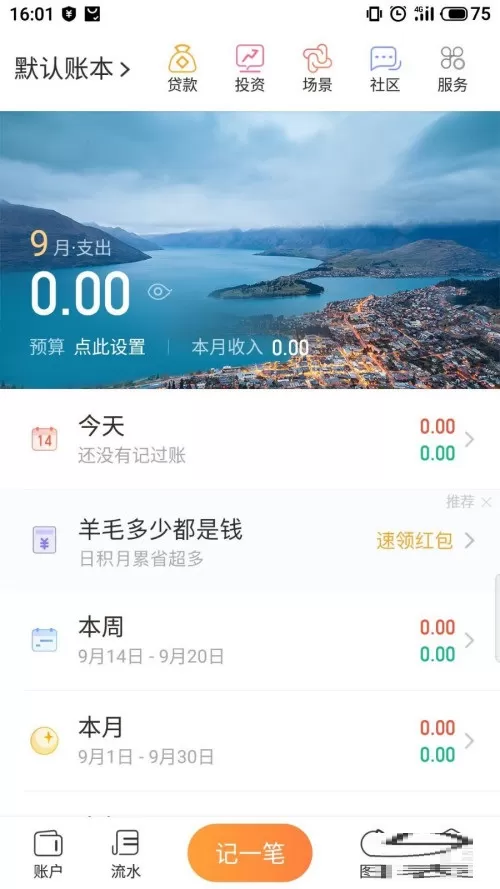 随手记主题皮肤如何更换?随手记主题皮肤的更换步骤