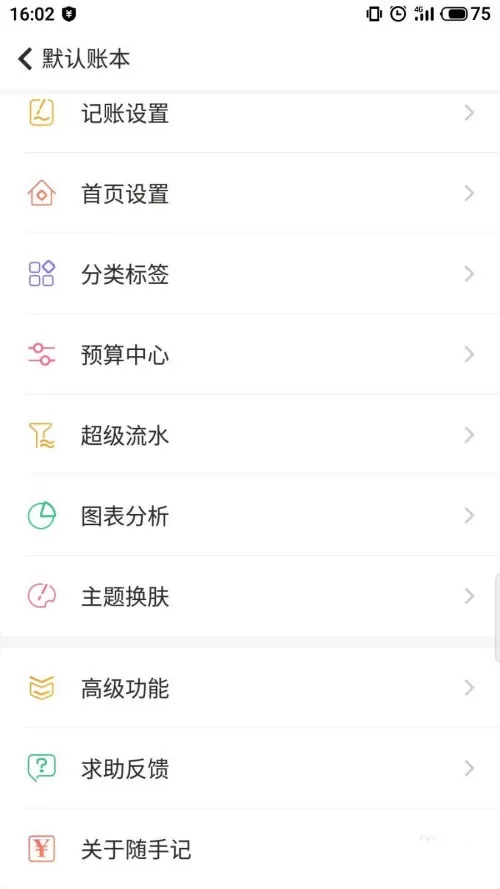 随手记主题皮肤如何更换?随手记主题皮肤的更换步骤