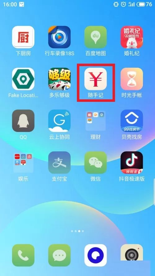 随手记主题皮肤如何更换?随手记主题皮肤的更换步骤