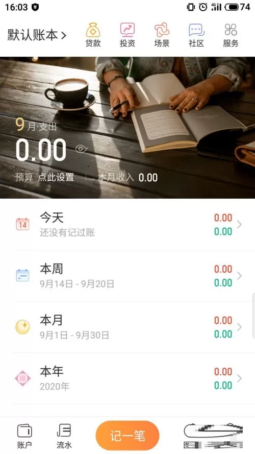 随手记主题皮肤如何更换?随手记主题皮肤的更换步骤