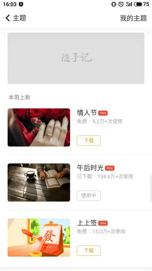 随手记主题皮肤如何更换?随手记主题皮肤的更换步骤
