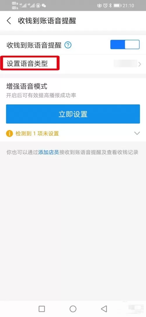 支付宝的收钱语音提示怎么修改成方言?支付宝的收钱语音提示修改成方言的操作步骤