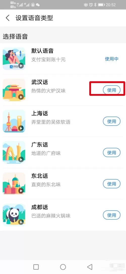 支付宝的收钱语音提示怎么修改成方言?支付宝的收钱语音提示修改成方言的操作步骤
