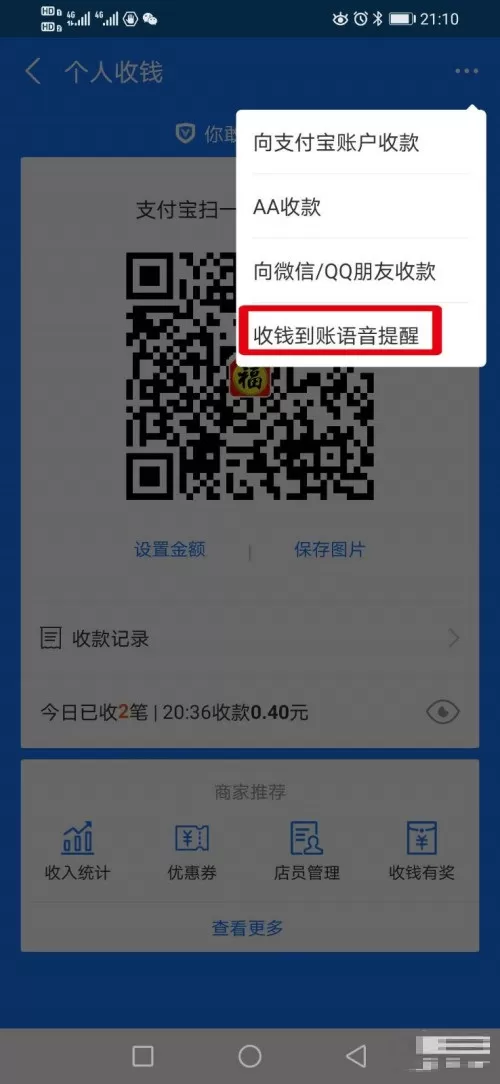 支付宝的收钱语音提示怎么修改成方言?支付宝的收钱语音提示修改成方言的操作步骤