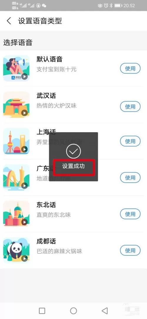 支付宝的收钱语音提示怎么修改成方言?支付宝的收钱语音提示修改成方言的操作步骤