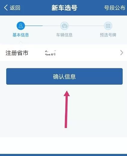 交管12123车牌号在哪里选择?交管12123车牌号的选择步骤