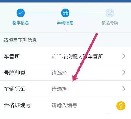 交管12123车牌号在哪里选择?交管12123车牌号的选择步骤