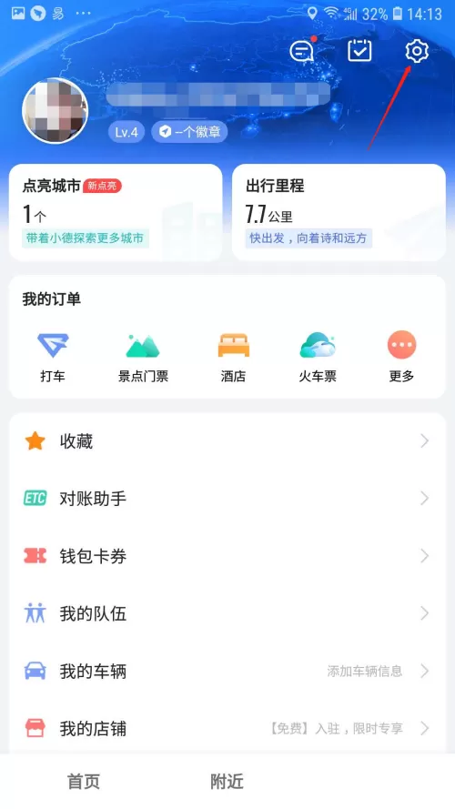 高德地图路况播报如何设置?高德地图路况播报的设置方法介绍