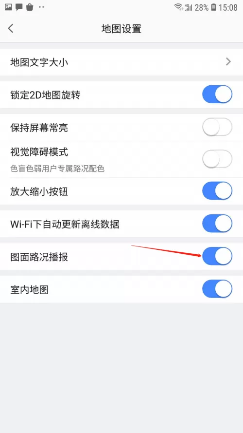 高德地图路况播报如何设置?高德地图路况播报的设置方法介绍