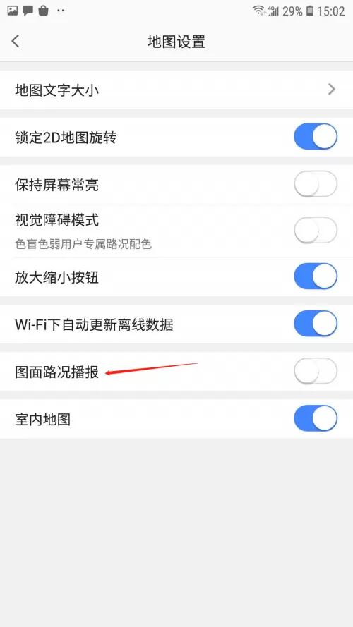 高德地图路况播报如何设置?高德地图路况播报的设置方法介绍