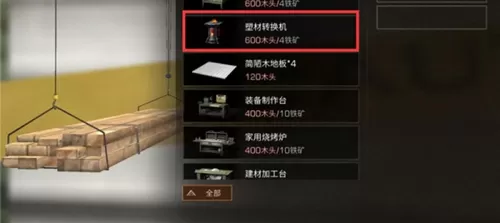 明日之后塑材转换机转纳米材料攻略