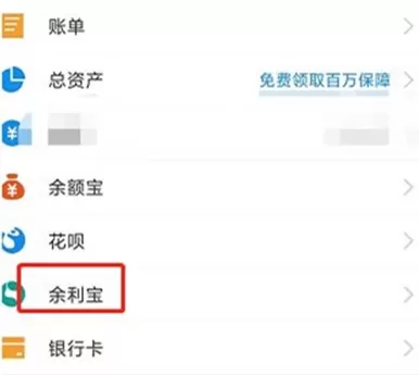 支付宝余利宝自动转入如何取消 支付宝关闭余利宝自动转入方法
