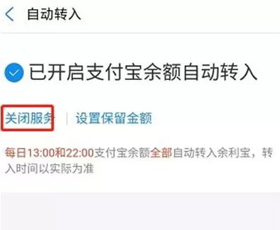 支付宝余利宝自动转入如何取消 支付宝关闭余利宝自动转入方法
