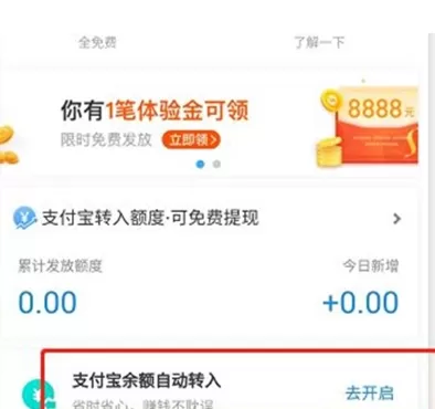 支付宝余利宝自动转入如何取消 支付宝关闭余利宝自动转入方法