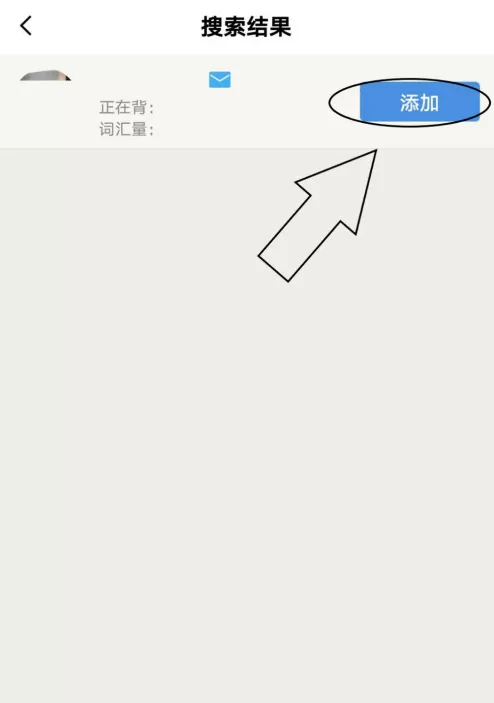 百词斩如何添加好友 百词斩添加好友方法