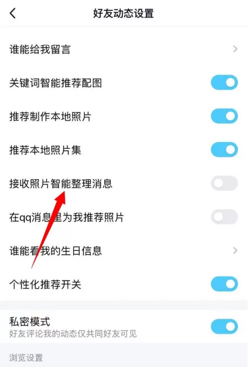 QQ照片智能整理消息怎么开启 QQ照片智能整理消息打开方法