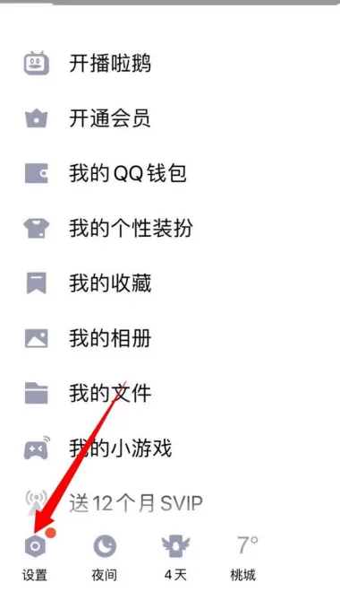 QQ照片智能整理消息怎么开启 QQ照片智能整理消息打开方法
