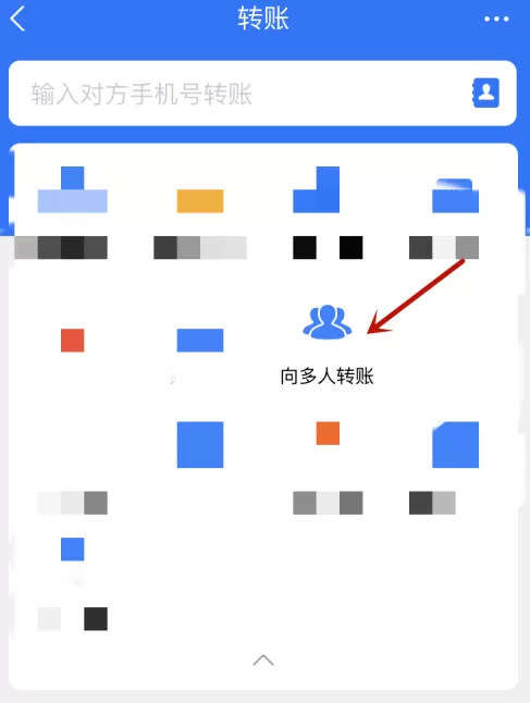 支付宝怎么同时向多人转账 支付宝同时向多人转账方法