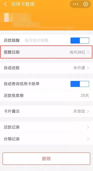 支付宝怎么设置信用卡还款提醒日期 支付宝设置信用卡还款提醒日期方法