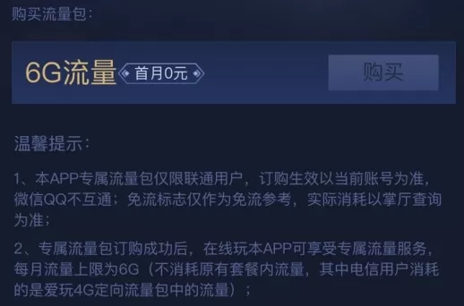 和平精英专属流量畅玩包取消与退订攻略