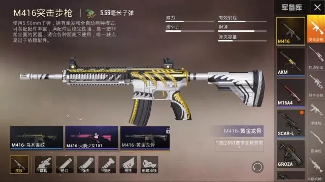 和平精英m416武器所有皮肤获取汇总一览