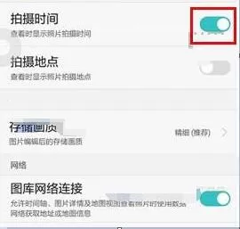 华为荣耀怎么显示照片拍摄时间?华为荣耀显示照片拍摄时间方法