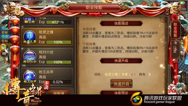 《传奇世界》新职业灵枪的玩法讲解