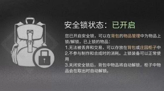《明日之后》设置安全锁的方法介绍