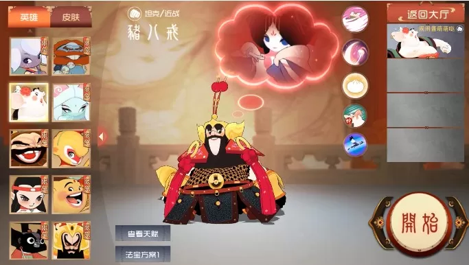 《闹闹天宫》猪八戒蓬蓬皮肤获取的方法分享
