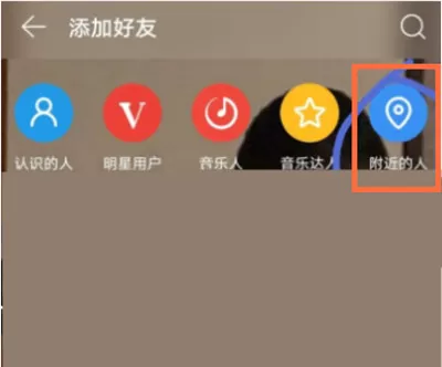 网易云怎么搜索附近的人 网易云附近的人搜索方法