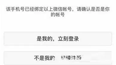 新手机号如何解绑别人的微信?新手机号解绑别人的微信操作方法
