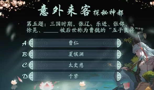 《神都夜行录》意外来客的详细解析