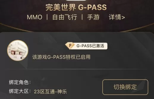 《完美世界手游》端游联动的玩法分享