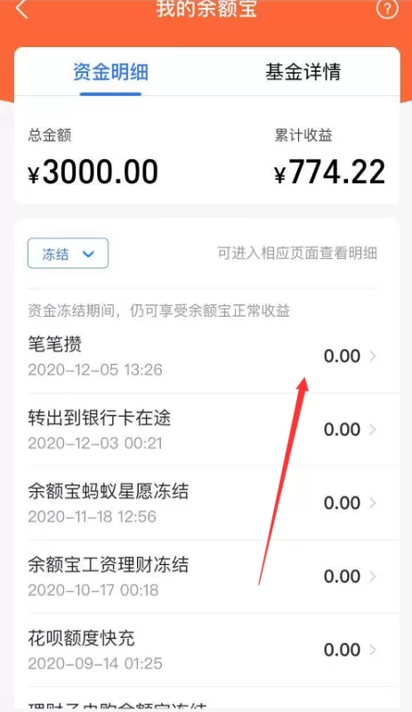 支付宝笔笔攒怎么取钱 支付宝笔笔攒取钱方法