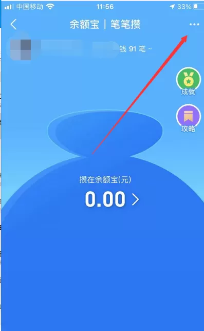 支付宝笔笔攒怎么取钱 支付宝笔笔攒取钱方法