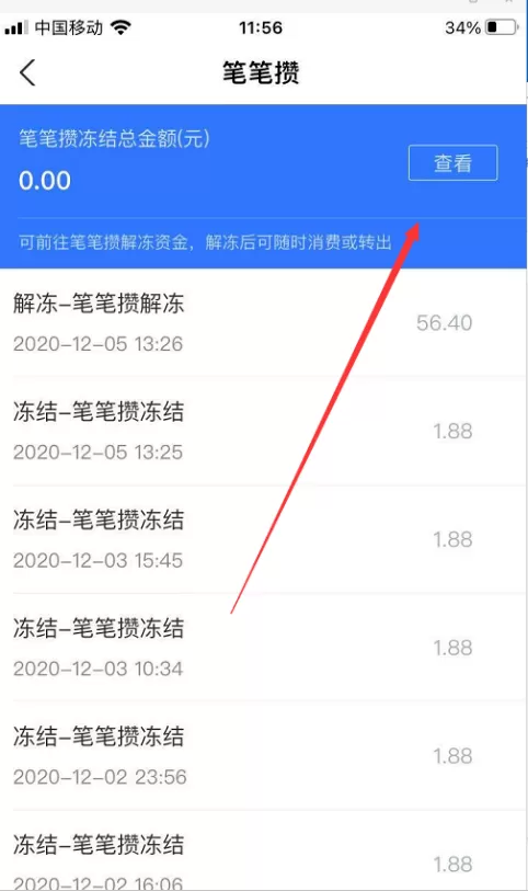 支付宝笔笔攒怎么取钱 支付宝笔笔攒取钱方法