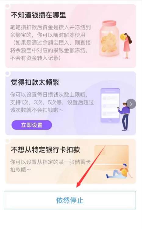 支付宝笔笔攒怎么取钱 支付宝笔笔攒取钱方法