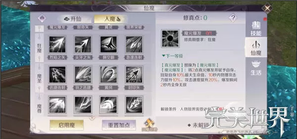 《完美世界》手游仙魔羽芒实战技能组合攻略