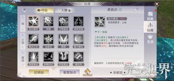 《完美世界》手游仙魔羽芒实战技能组合攻略