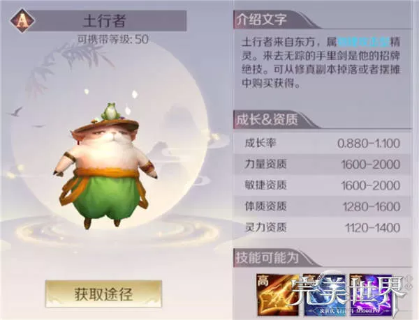 《完美世界》手游A级精灵的选法分享