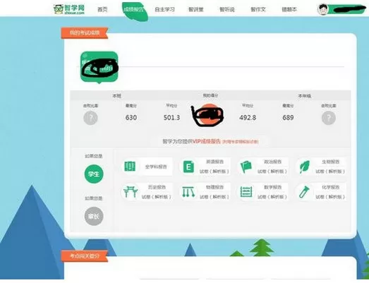 智学网怎么查看年级排名?智学网查看年级排名的方法