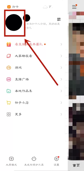 快手点赞动态怎么删除 快手点赞动态删除教程