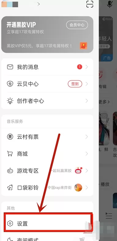 网易云音乐在哪开启桌面歌词 网易云音乐设置桌面锁定歌词方法