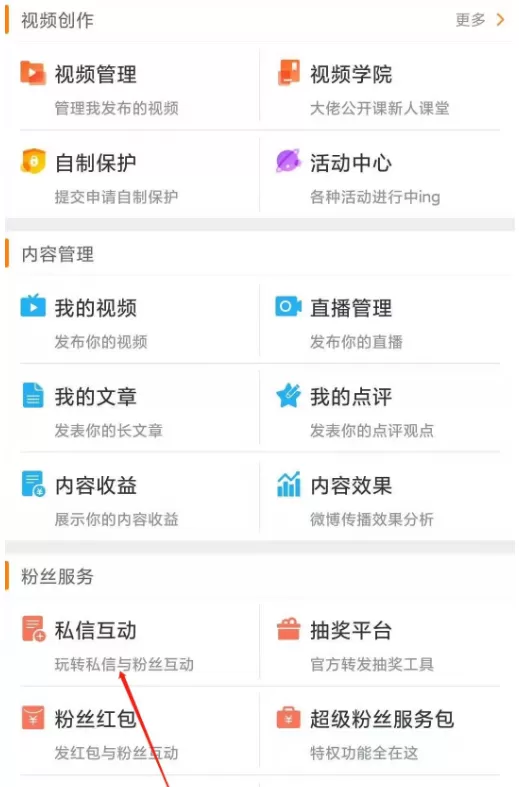 微博私信自动回复功能在哪设置 微博开启粉丝私信自动回复方法