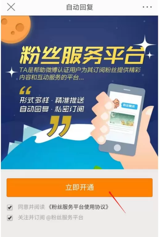 微博私信自动回复功能在哪设置 微博开启粉丝私信自动回复方法