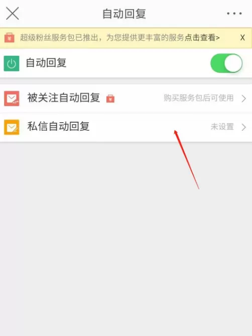 微博私信自动回复功能在哪设置 微博开启粉丝私信自动回复方法