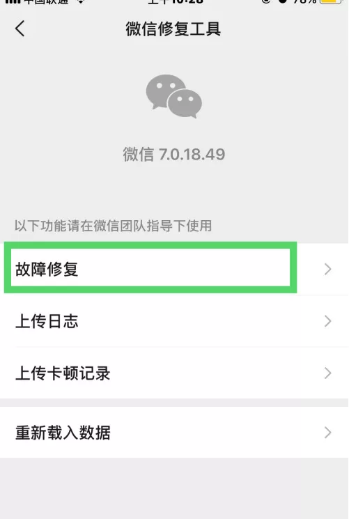 微信怎么修复聊天记录 微信修复聊天记录方法