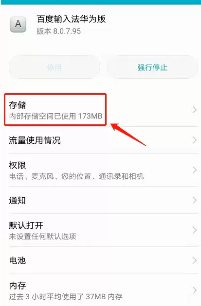 华为输入法记忆怎么删除 华为输入法输入记录删除方法
