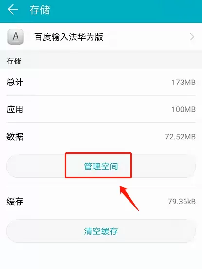 华为输入法记忆怎么删除 华为输入法输入记录删除方法